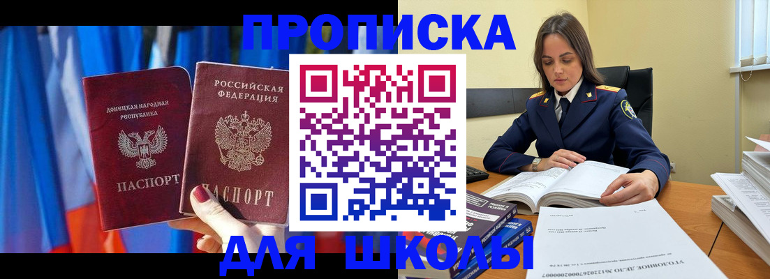 купить прописку в Электроуглях
