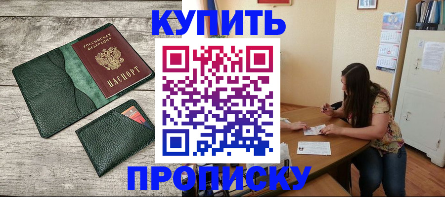 временная регистрация для школы в Электроуглях
