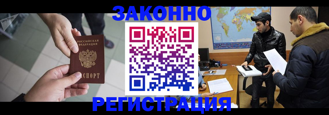 прописка в Электроуглях