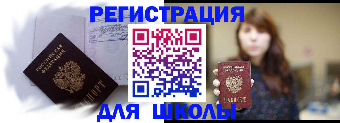 прописка в квартире в Электроуглях